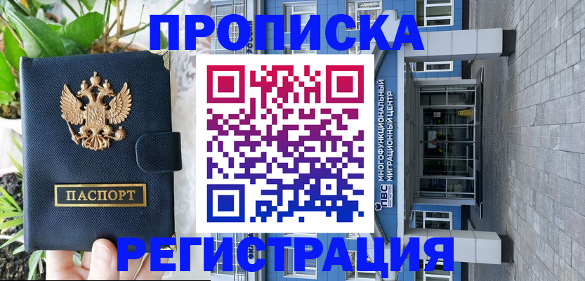 прописка для работы в Коммунаре