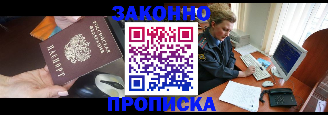 прописка в Коммунаре